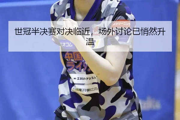 shi-guan-ban-jue-sai-dui-jue-lin-jin-chang-wai-tao-lun-yi-qiao-ran-sheng-wen-2-555.jpg